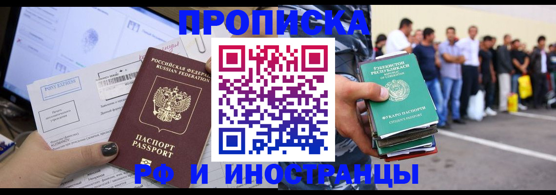 прописка законно в Славгороде