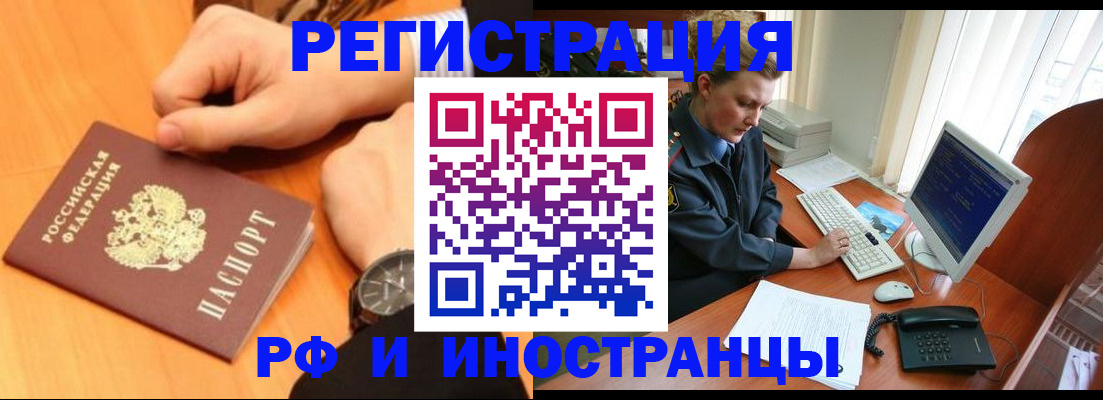 прописка законно в Славгороде