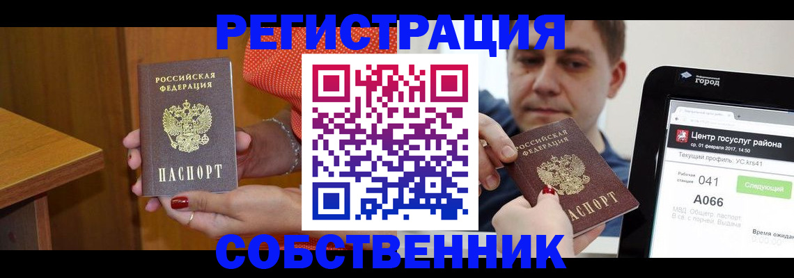 прописка гарантия в Славгороде