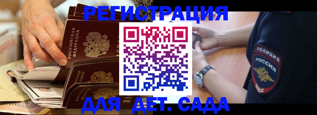 прописка для кредита в Славгороде