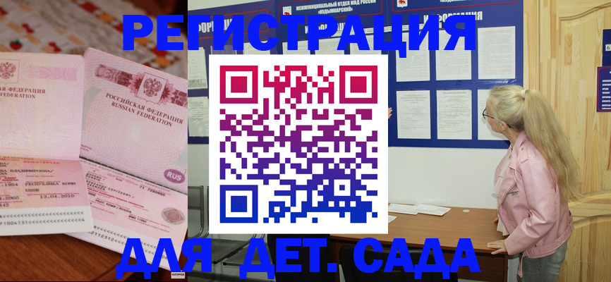 прописка законно в Славгороде