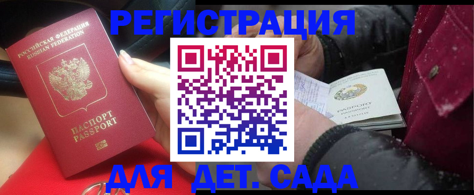 временная регистрация адрес в Славгороде