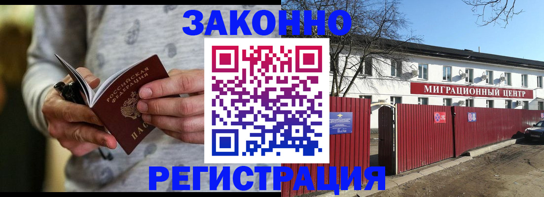 прописка для военкомата в Славгороде