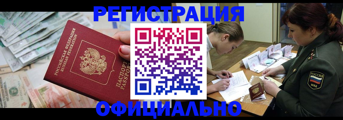 прописка регистрация в Славгороде