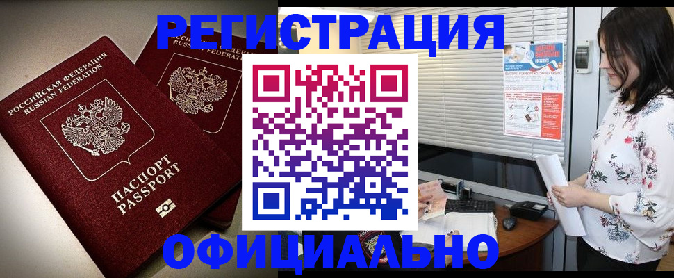 прописка для военкомата в Славгороде
